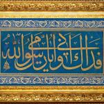 Abdülfettah Efendi / Zerendut Hat Levha