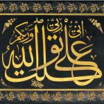 Abdullah Zühdi / Zerendut Hat Levha