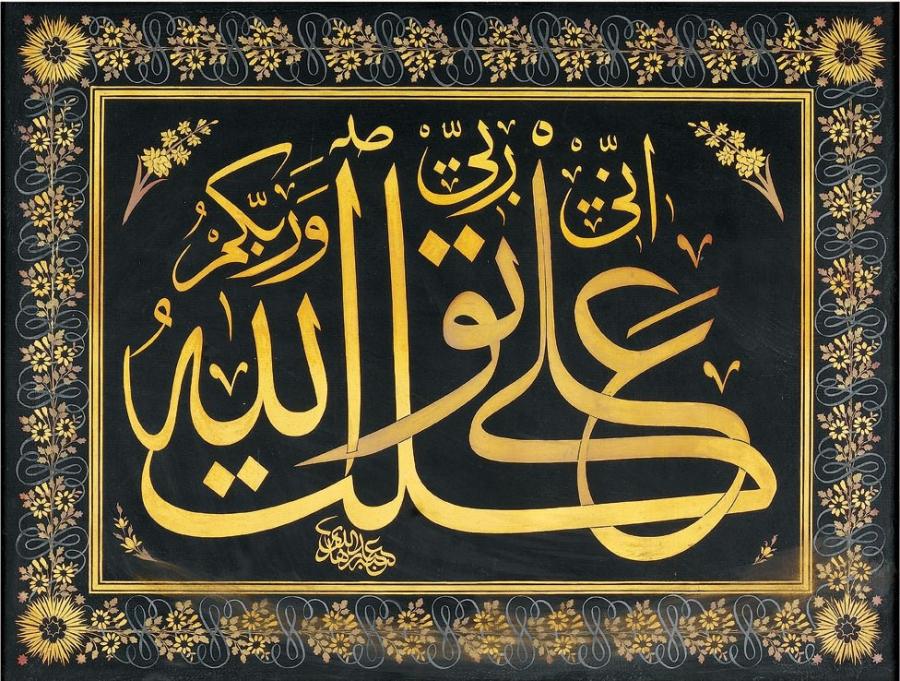Abdullah Zühdi / Zerendut Hat Levha