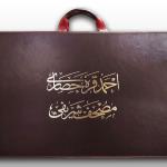 AHMED KARAHİSARİ | MUSHAF-I ŞERİF