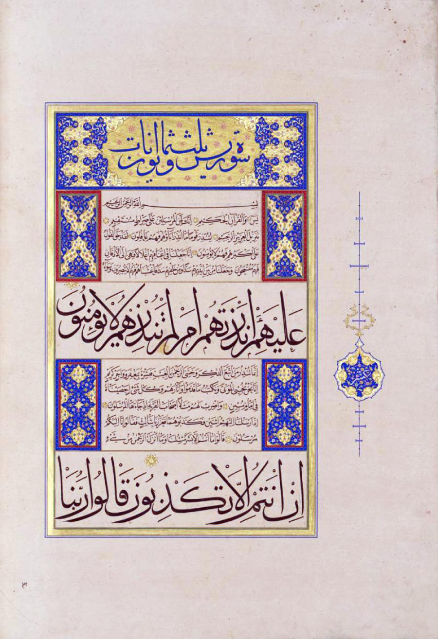 Ahmed Karahisari / Yasin-i Şerif