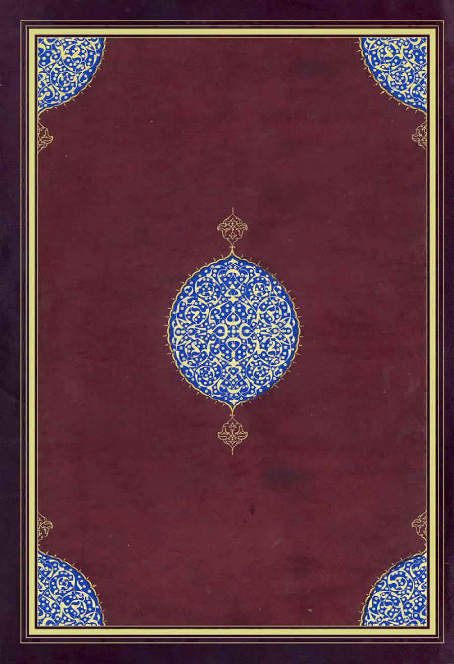 Ahmed Karahisari / Yasin-i Şerif