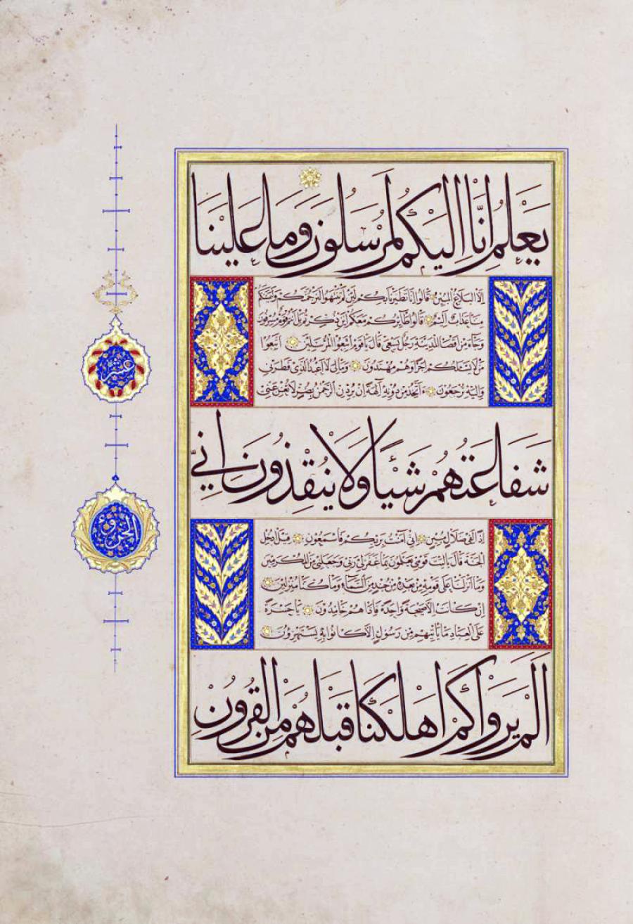 Ahmed Karahisari / Yasin-i Şerif