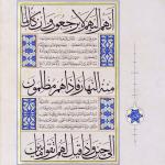 Ahmed Karahisari / Yasin-i Şerif