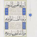 Ahmed Karahisari / Yasin-i Şerif