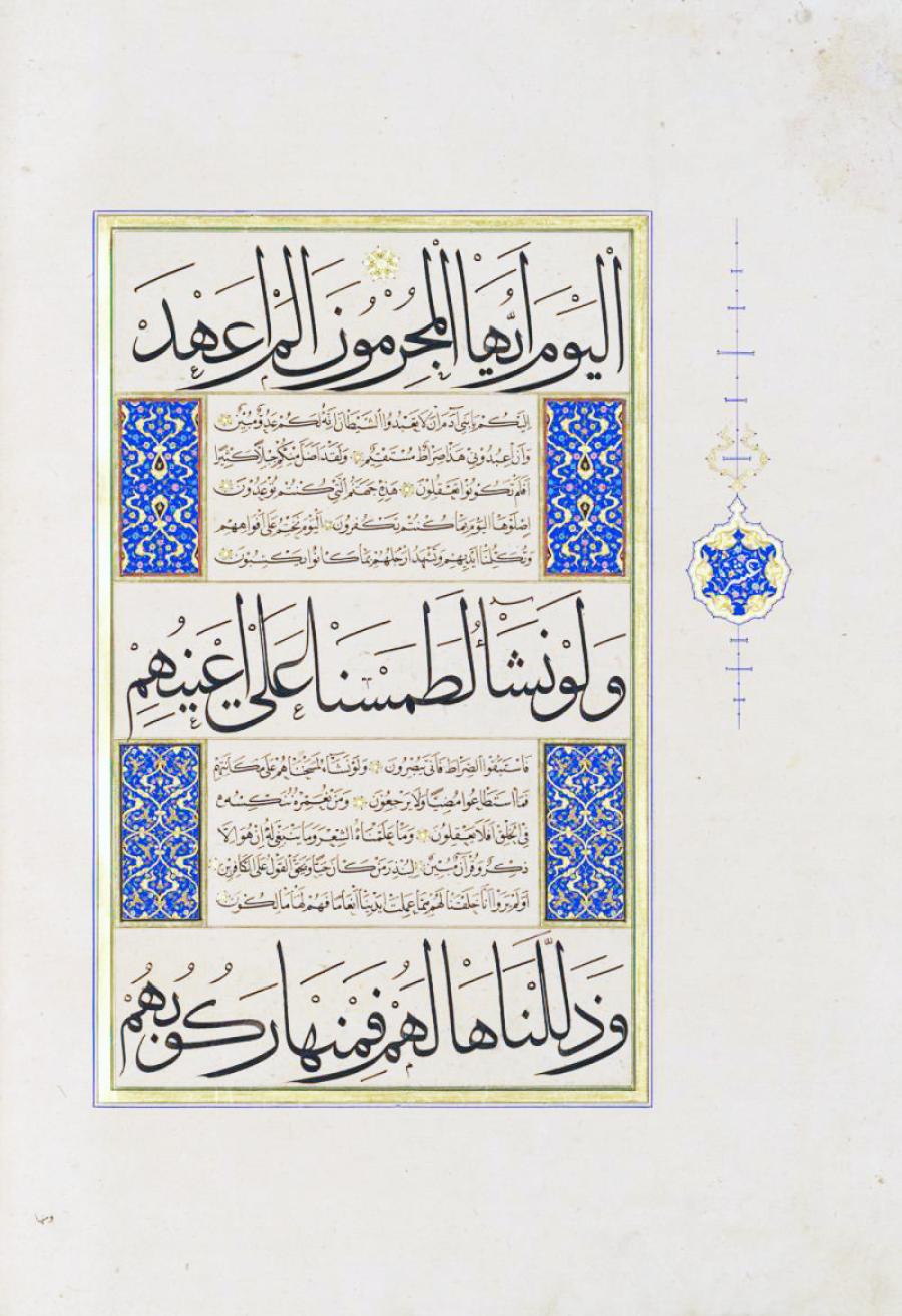 Ahmed Karahisari / Yasin-i Şerif