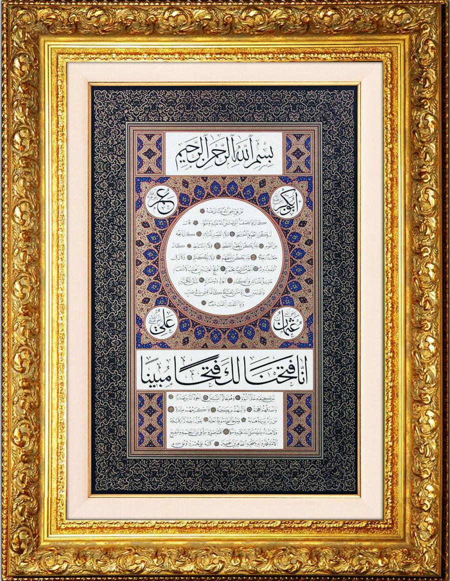 Ali Hüsrevoğlu / Hilye-i Şerif