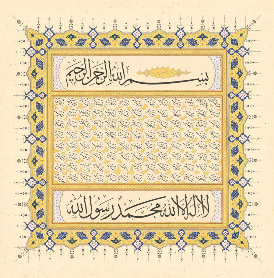 Ayten Tiryaki / Esma'ül Hüsna