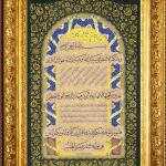 Ayten Tiryaki || Surat'ul Hadid 10-15 (The Iron)