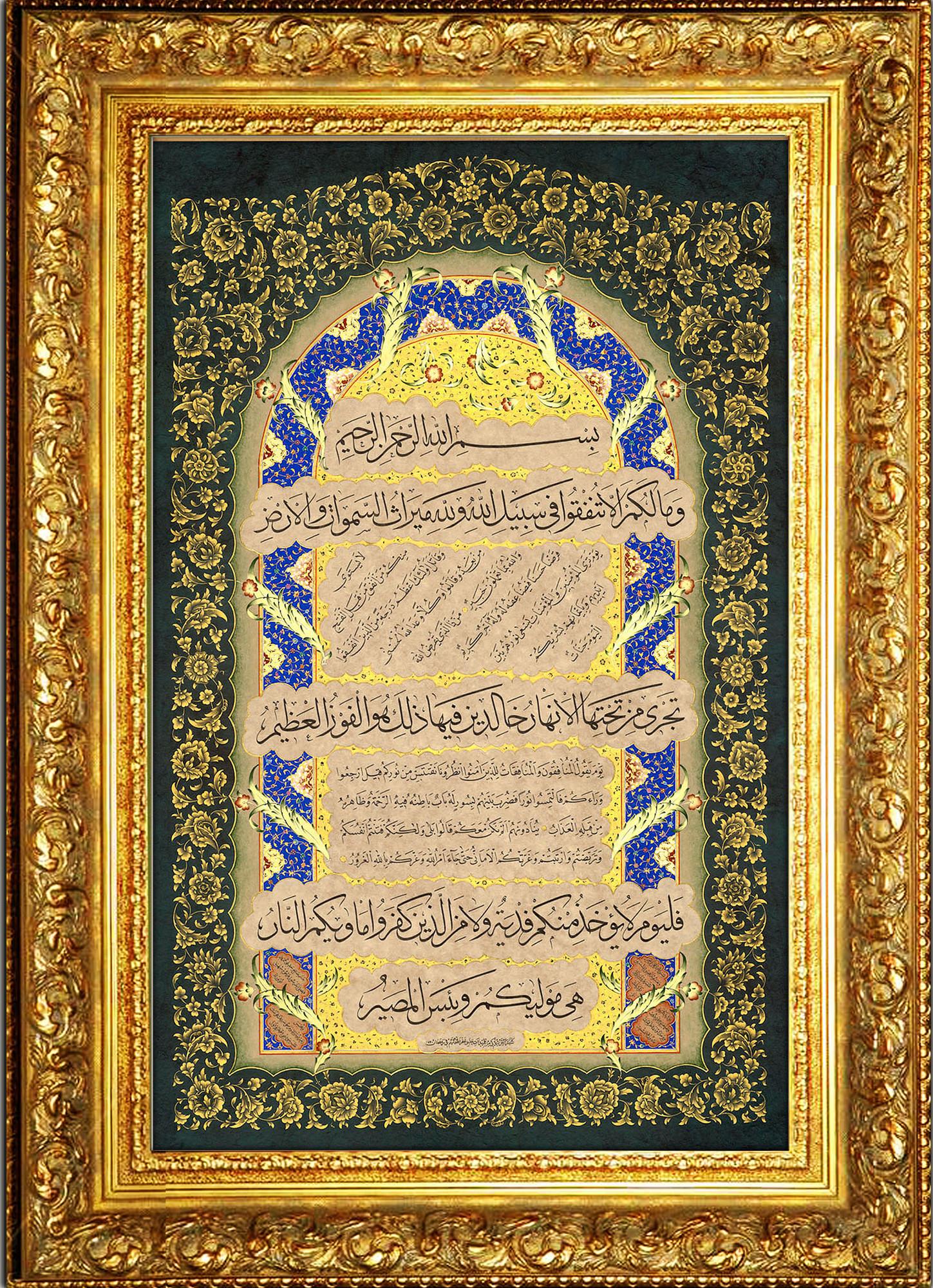 Ayten Tiryaki || Surat'ul Hadid 10-15 (The Iron)