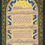 Ayten Tiryaki || Surat'ul Hadid 10-15 (The Iron)