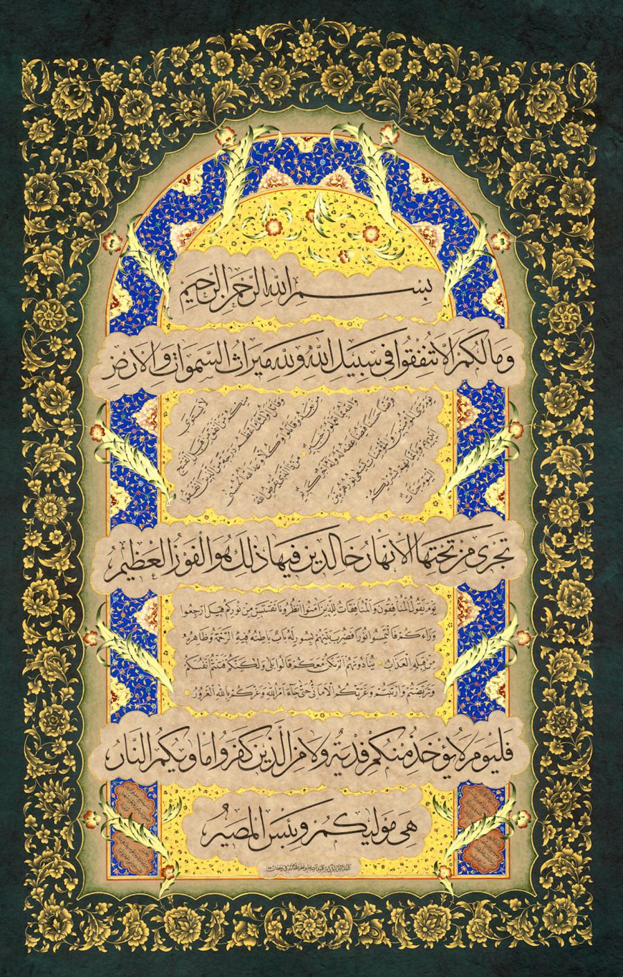 Ayten Tiryaki || Surat'ul Hadid 10-15 (The Iron)