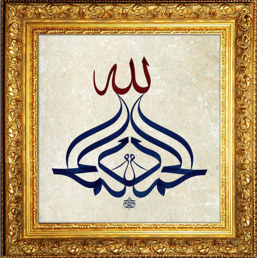 Cevat Huran / Elhamdülillah