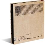 Emin Barın Hat Koleksiyonu / Üç Kitap