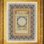 Felsefi / Hilye-i Şerif