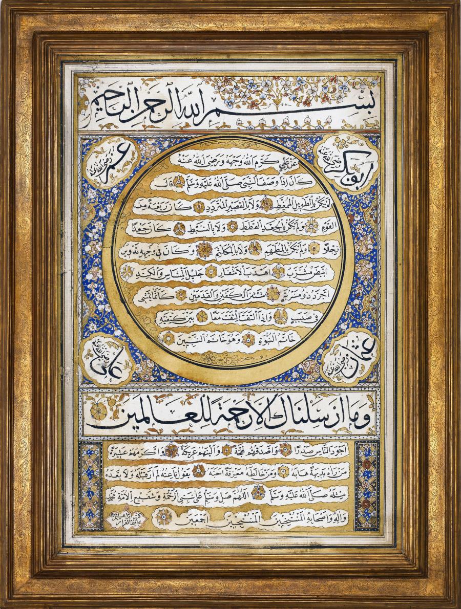 Hafız İbrahim || Hilye-i Şerif