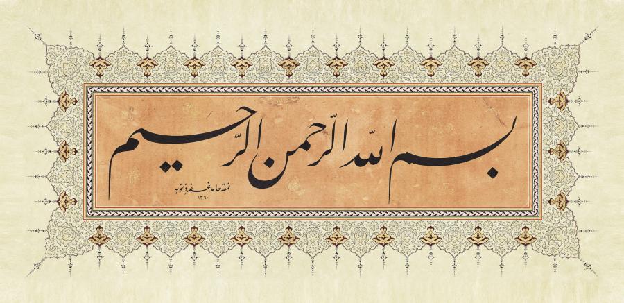 Hamid Aytaç / Celi Ta'lik Besmele