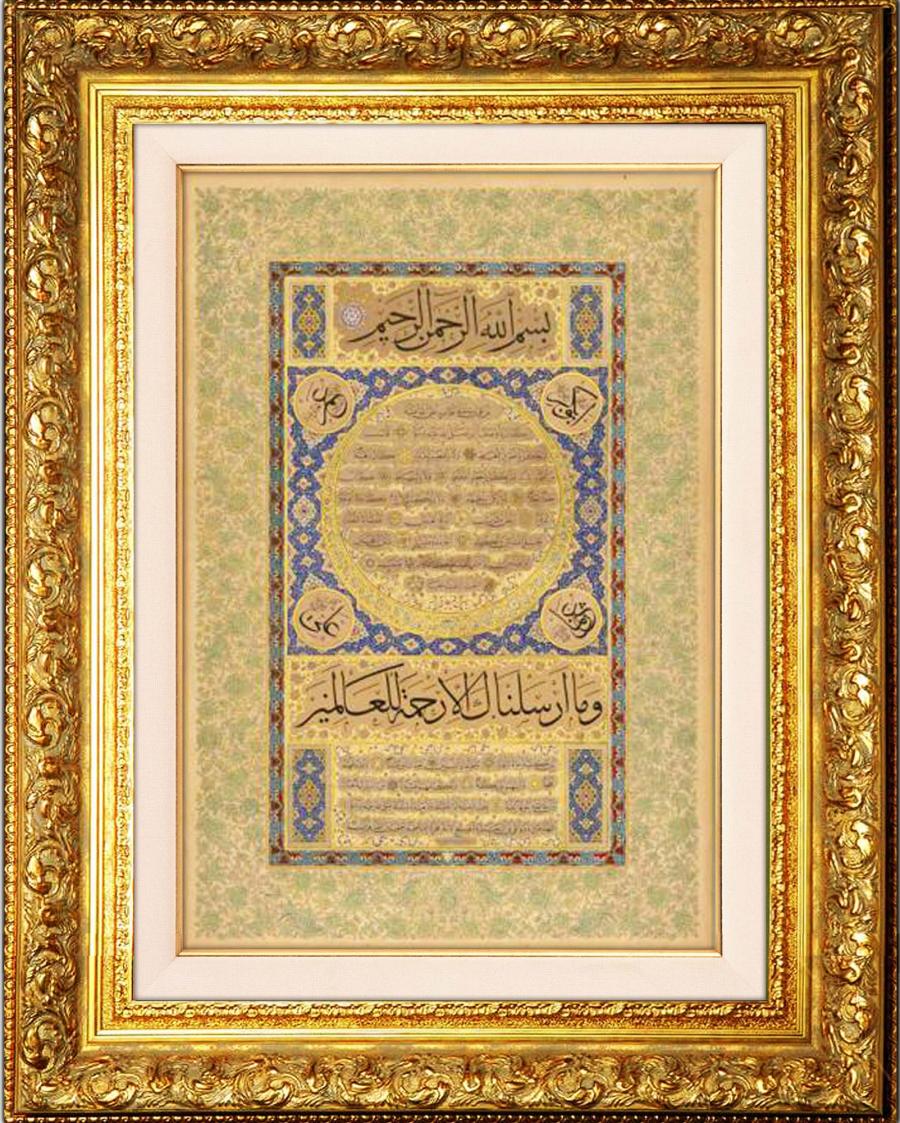 Kadıasker Mustafa İzzet / Hilye-i Şerif