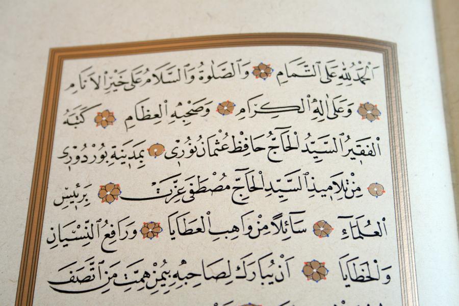 Kayışzade Hafız Osman Nuri / Kur'an-ı Kerim