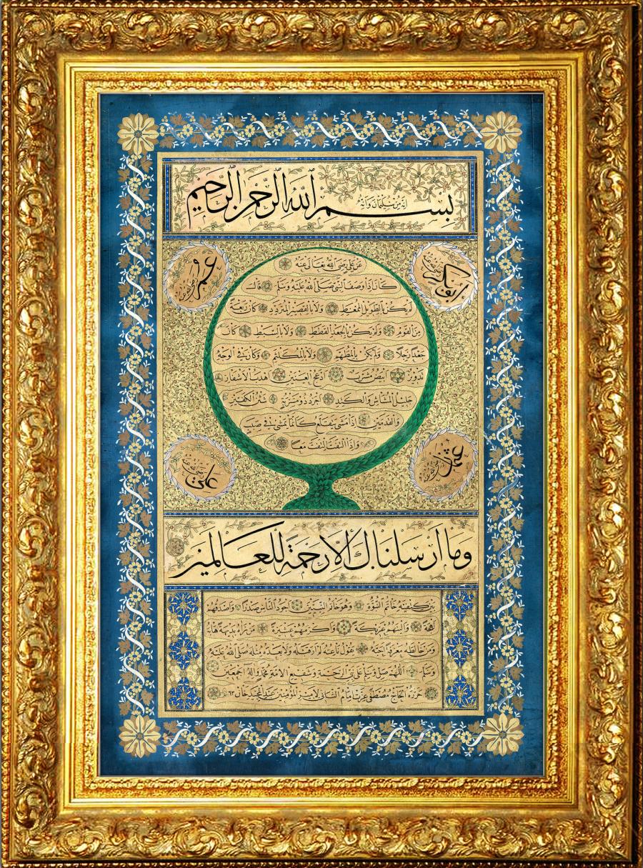 Kazasker Mustafa İzzet / Hilye-i Şerif