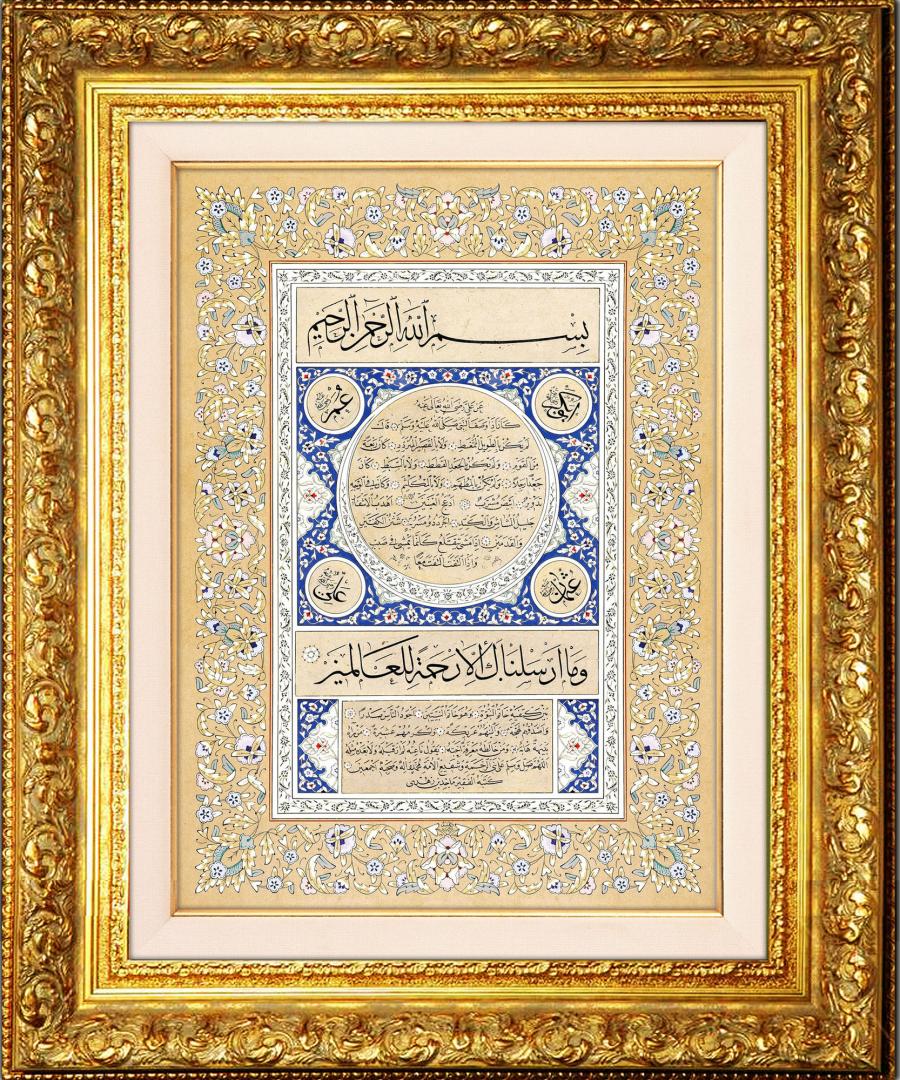 Macid Bin Zühdi / Hilye-i Şerif