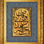 Mahmud Celaleddin | Hat Levha
