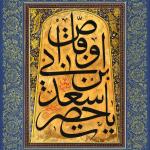 Mahmud Celaleddin | Hat Levha