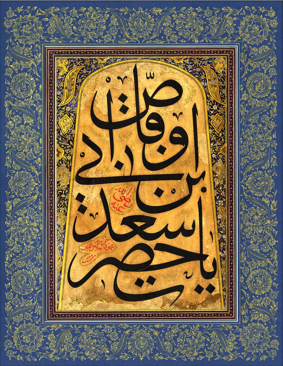 Mahmud Celaleddin | Hat Levha