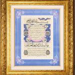 Mehmed Fehmi Efendi / Hilye-i Şerif