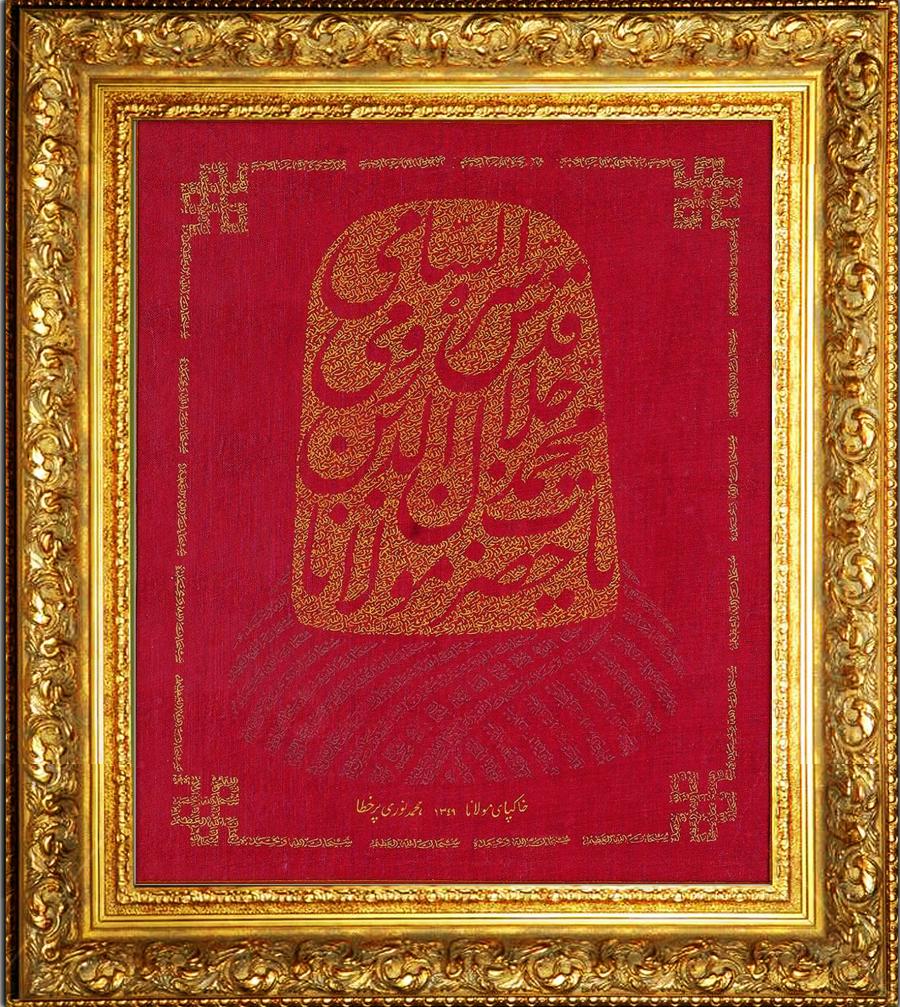 Mehmed Nuri Sivasi / Gubari Hat Levha