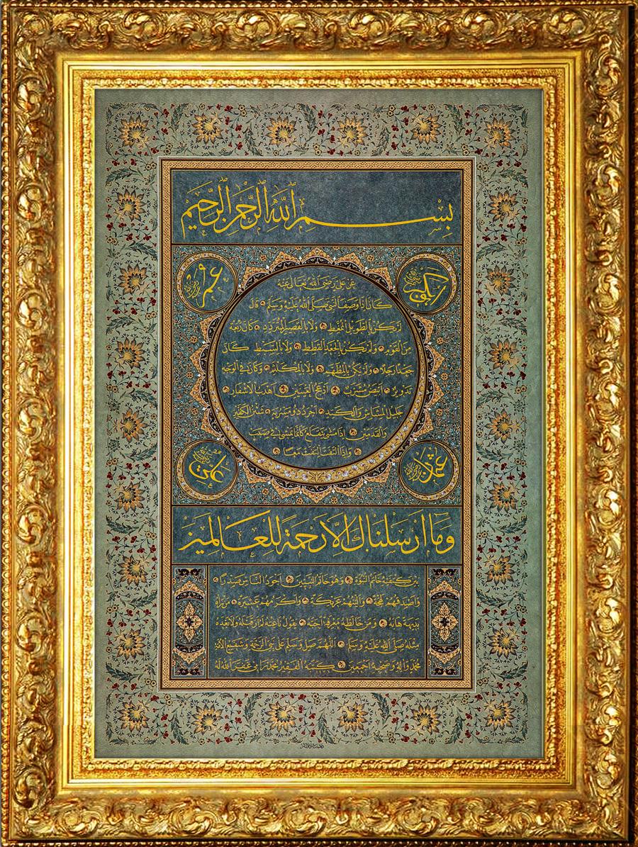 Mehmet Memiş / Hilye-i Şerif (Küçük)