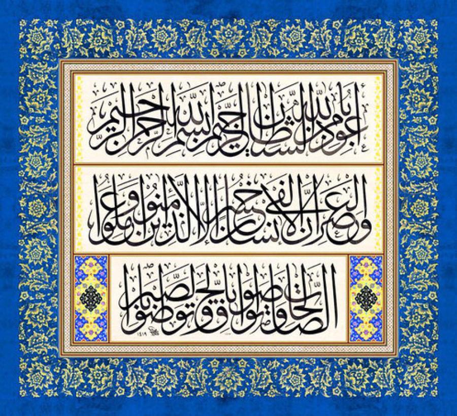 Mehmet Özçay / Asr Suresi
