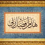 Mehmet Ozcay || Jali Thulth Calligraphic Panel