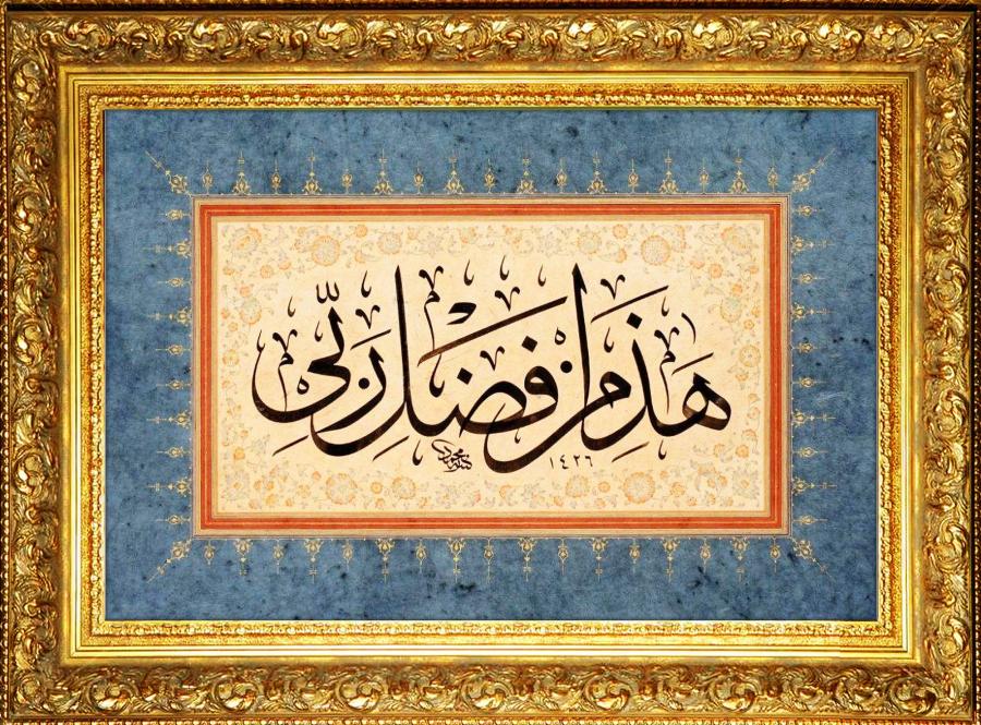 Mehmet Özçay / "Bu Rabbimin Fazlındandır"