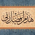 Mehmet Ozcay || Jali Thulth Calligraphic Panel