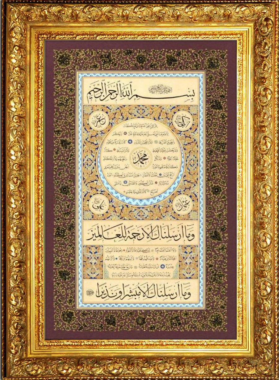 Mehmet Özçay / Hilye-i Şerif