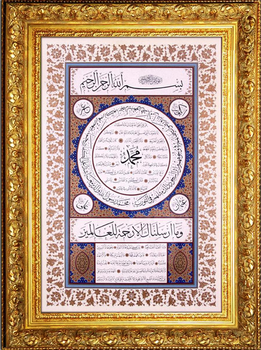 Mehmet Özçay / Hilye-i Şerif
