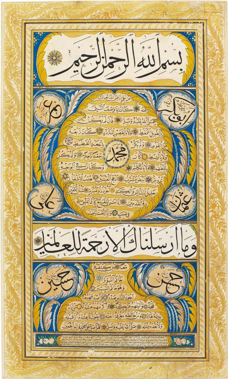 Muhammed Sadık || Hilye-i Şerif