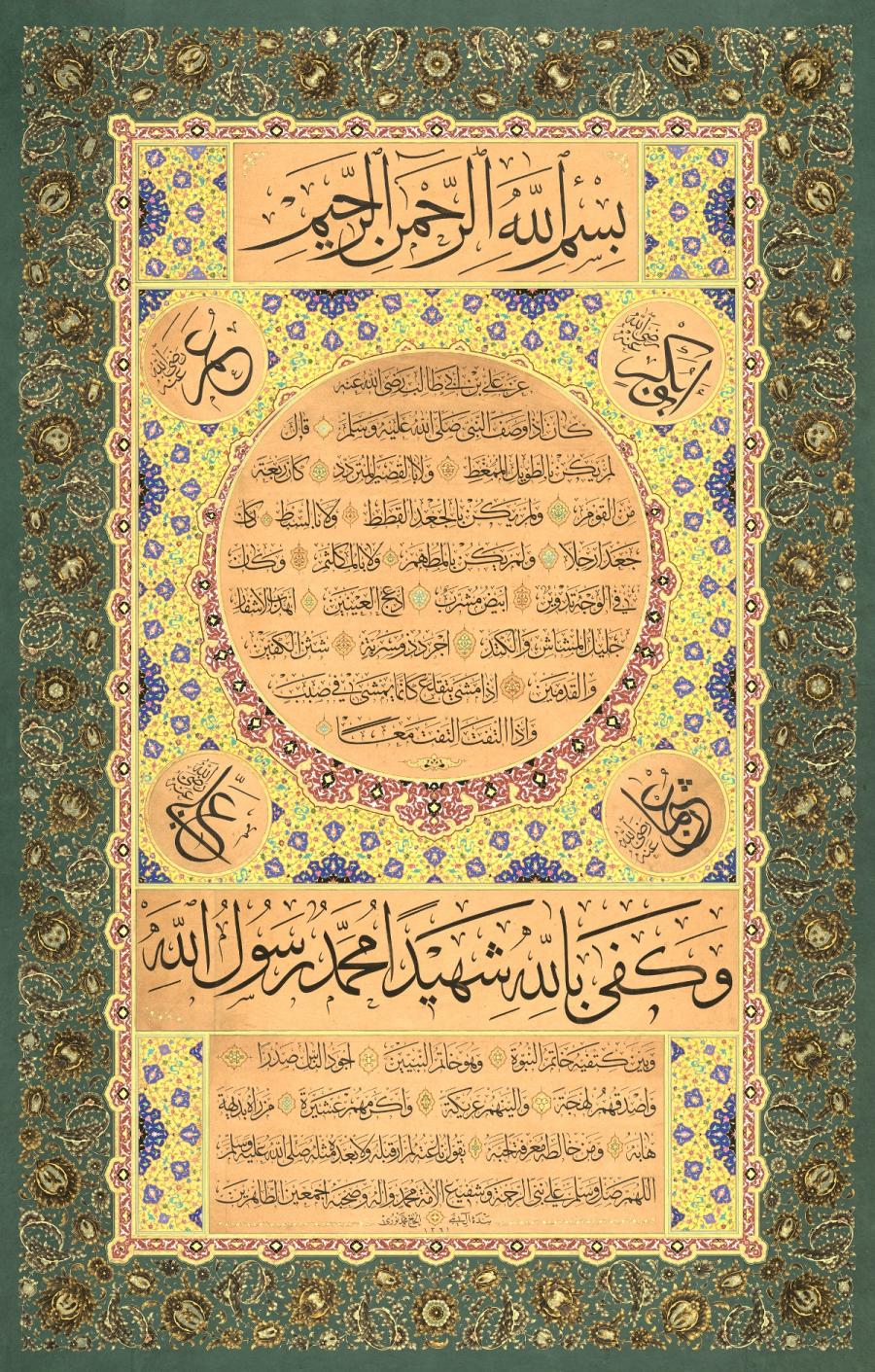 Nuri Korman / Hilye-i Şerif