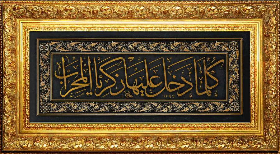 Sami Efendi / Zerendut Hat Levha