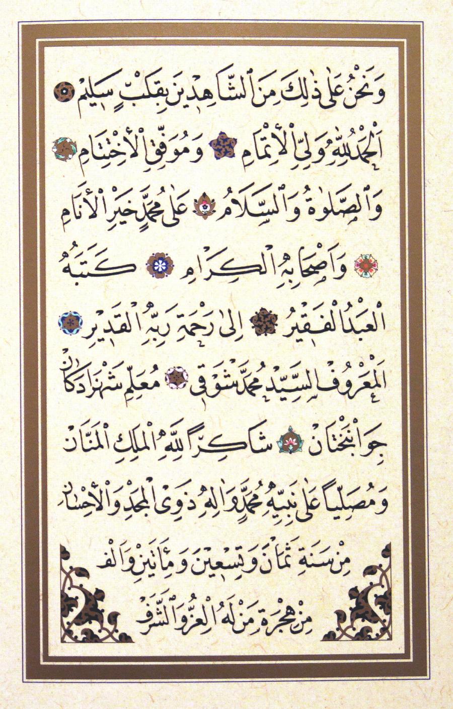 Şevki Efendi / Amme Cüzü