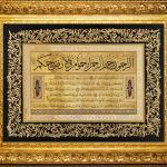 Şevki Efendi / Hadis-i Şerif