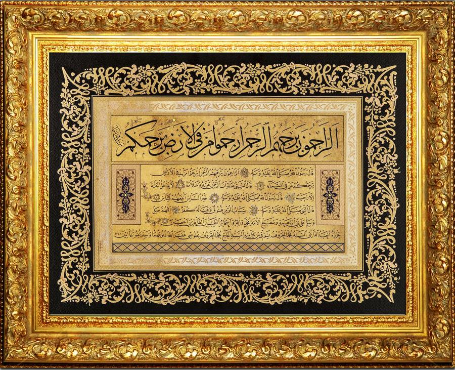Şevki Efendi / Hadis-i Şerif
