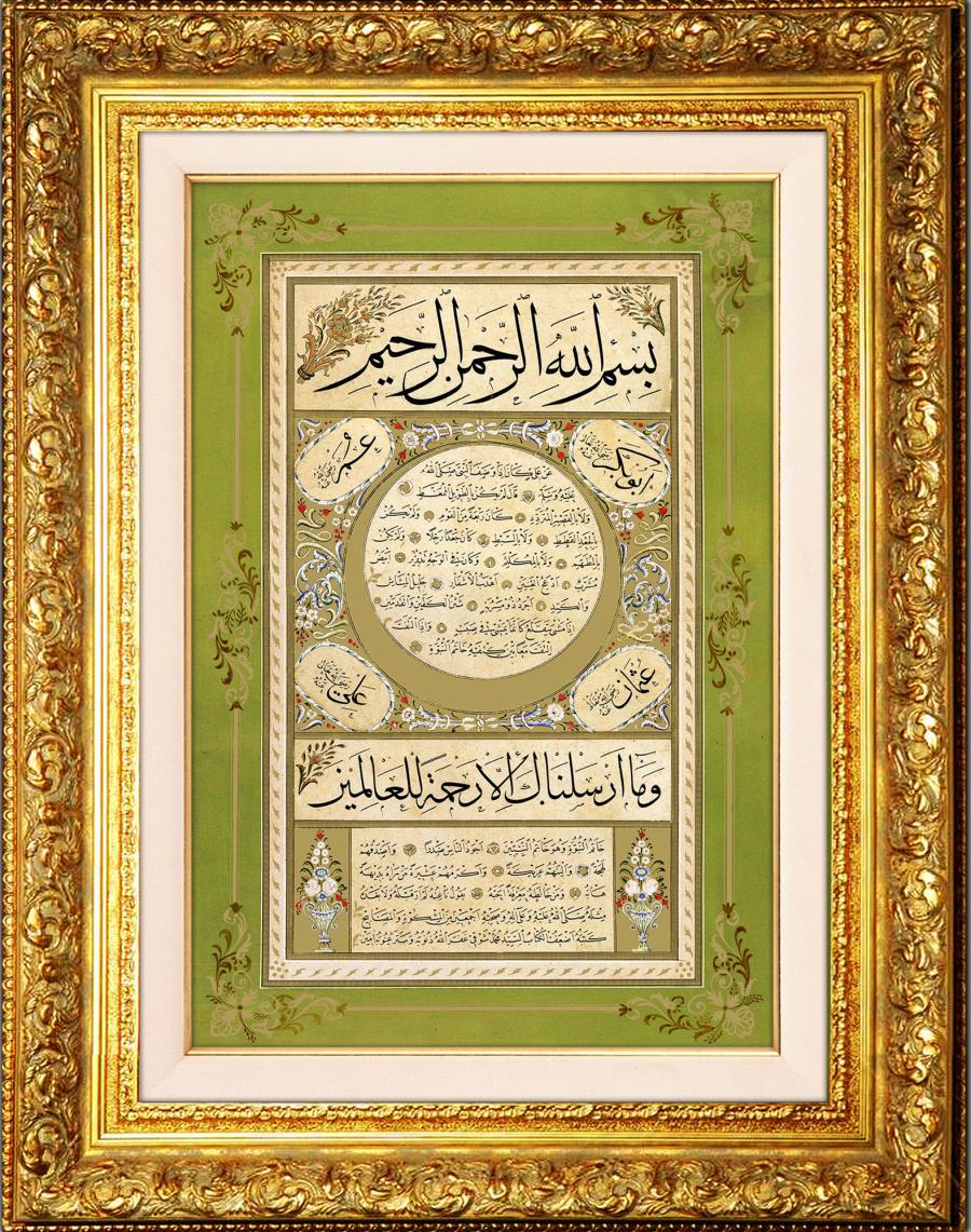 Şevki Efendi / Hilye-i Şerif
