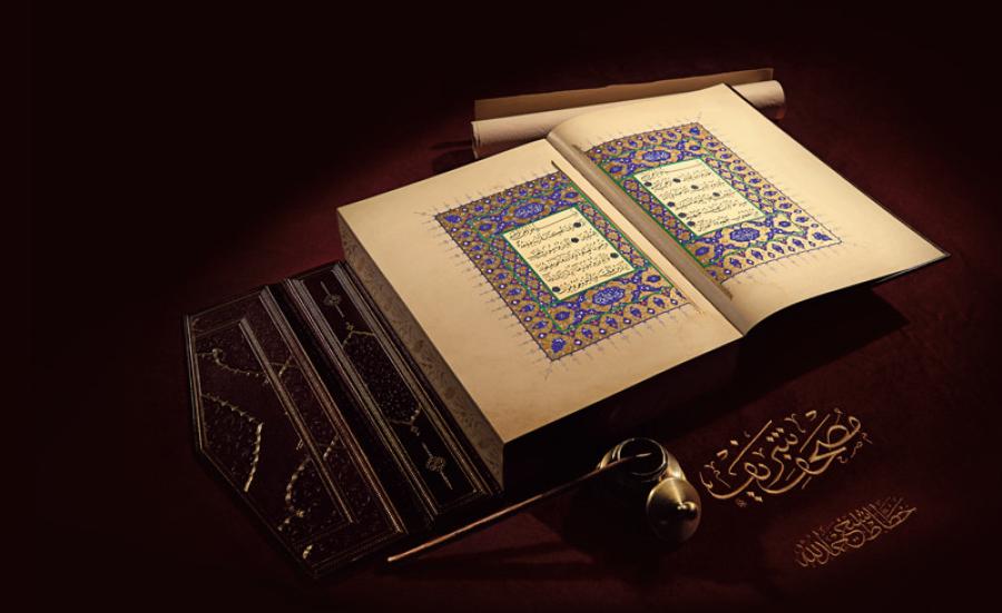 ŞEYH HAMDULLAH | KUR'AN-I KERİM
